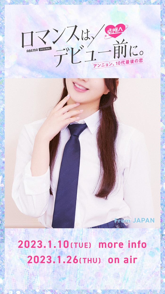 「ロマンスは、デビュー前に。」出演者(C)AbemaTV,Inc.