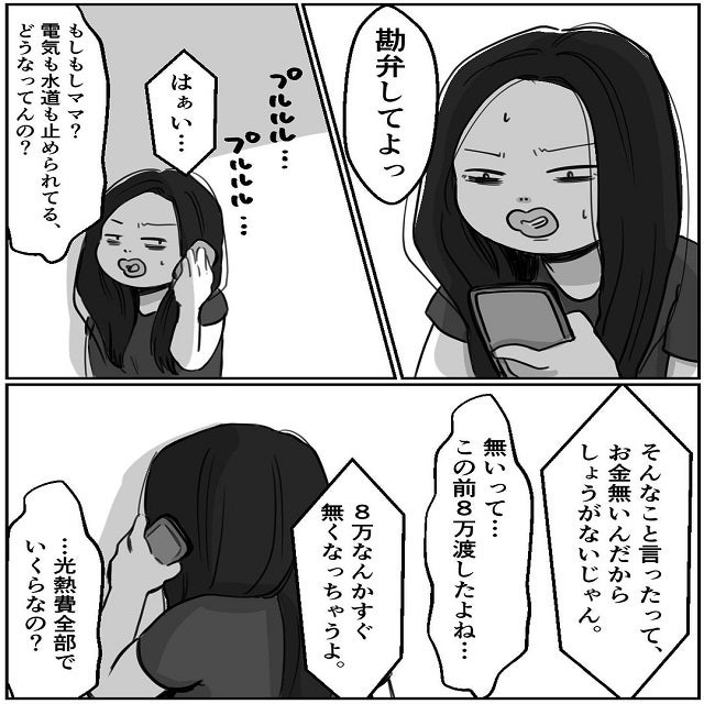 画像5 5 働く話 どうなった 母からの衝撃の一言 最強の母が毒親になった日 Vol 1 モデルプレス