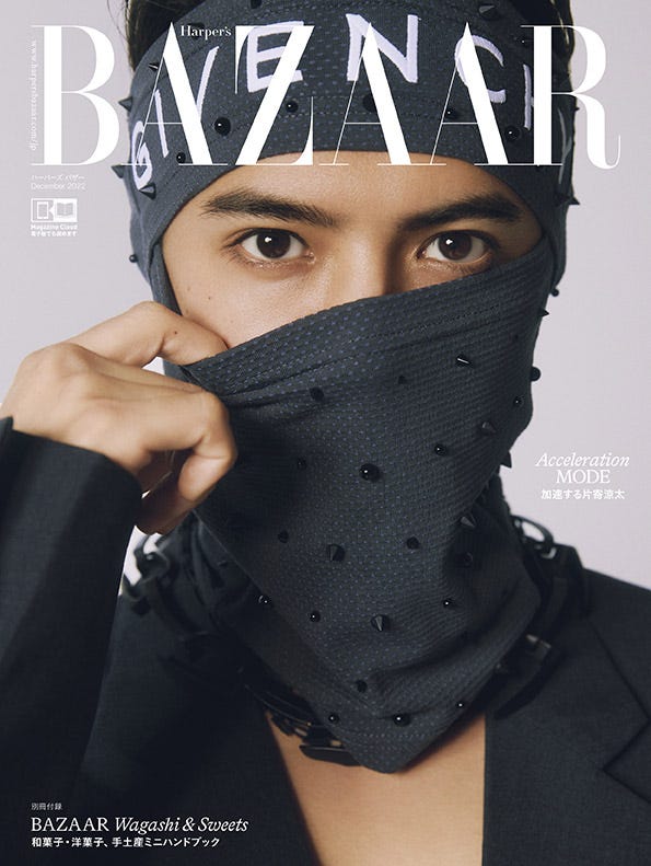 「ハーパーズ バザー」12月号(10月20日発売)定期購読版表紙:片寄涼太(提供写真)
