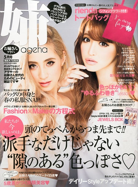 「姉ageha」5月号（主婦の友社、2015年4月7日発売）表紙：荒木さやか、早川沙世