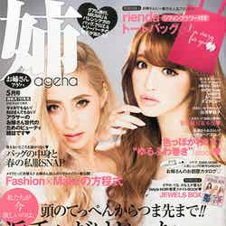 「姉ageha」5月号（主婦の友社、2015年4月7日発売）表紙：荒木さやか、早川沙世