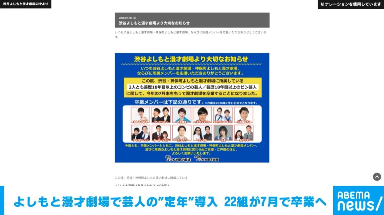 よしもと漫才劇場で芸人の“定年”導入 たつろう・ガチャガチャら22組が7月で卒業へ