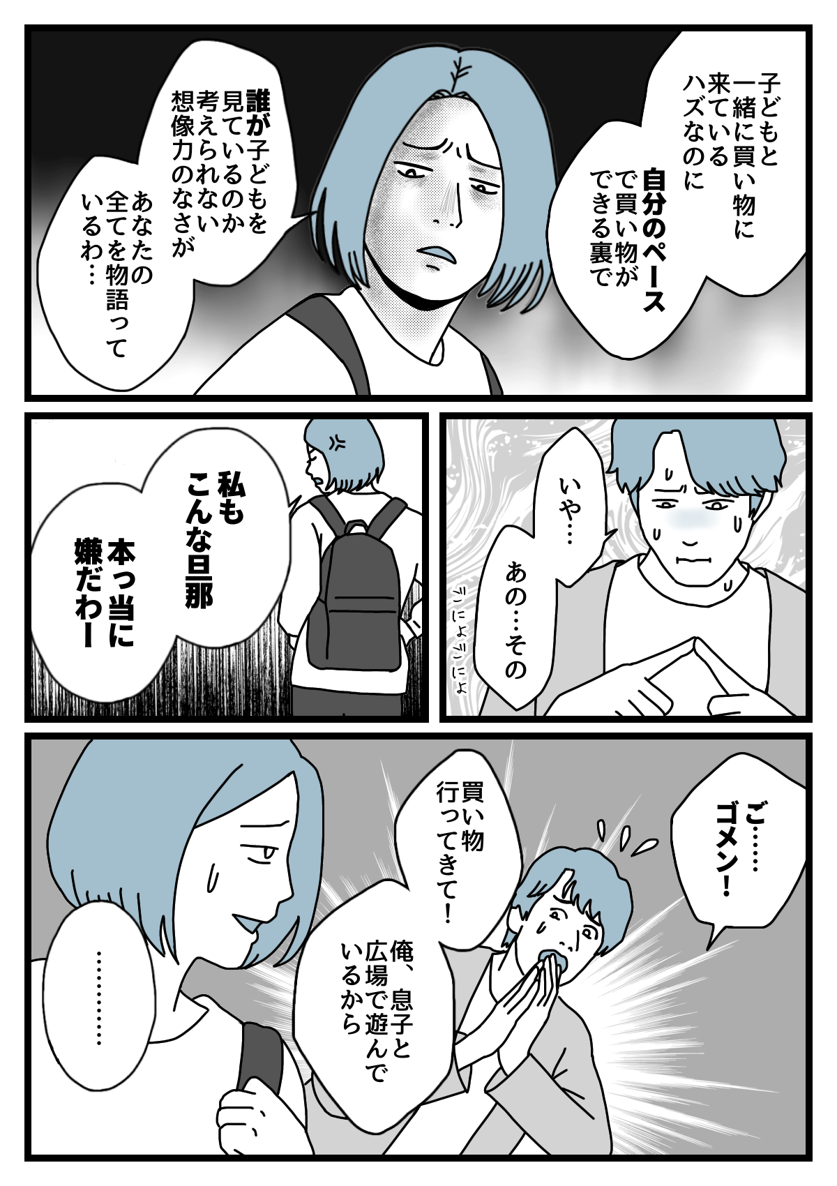 【後編】嫁嫌4