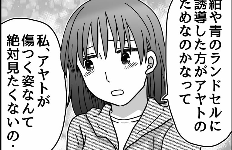 ＜ラン活！ピンクは排除対象？＞好きを尊重したいけど…「傷つく姿は見たくないよ！」【第3話まんが】