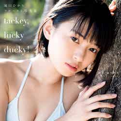 写真集「tackey，lucky ducky！」（2016年11月21日発売、講談社）表紙