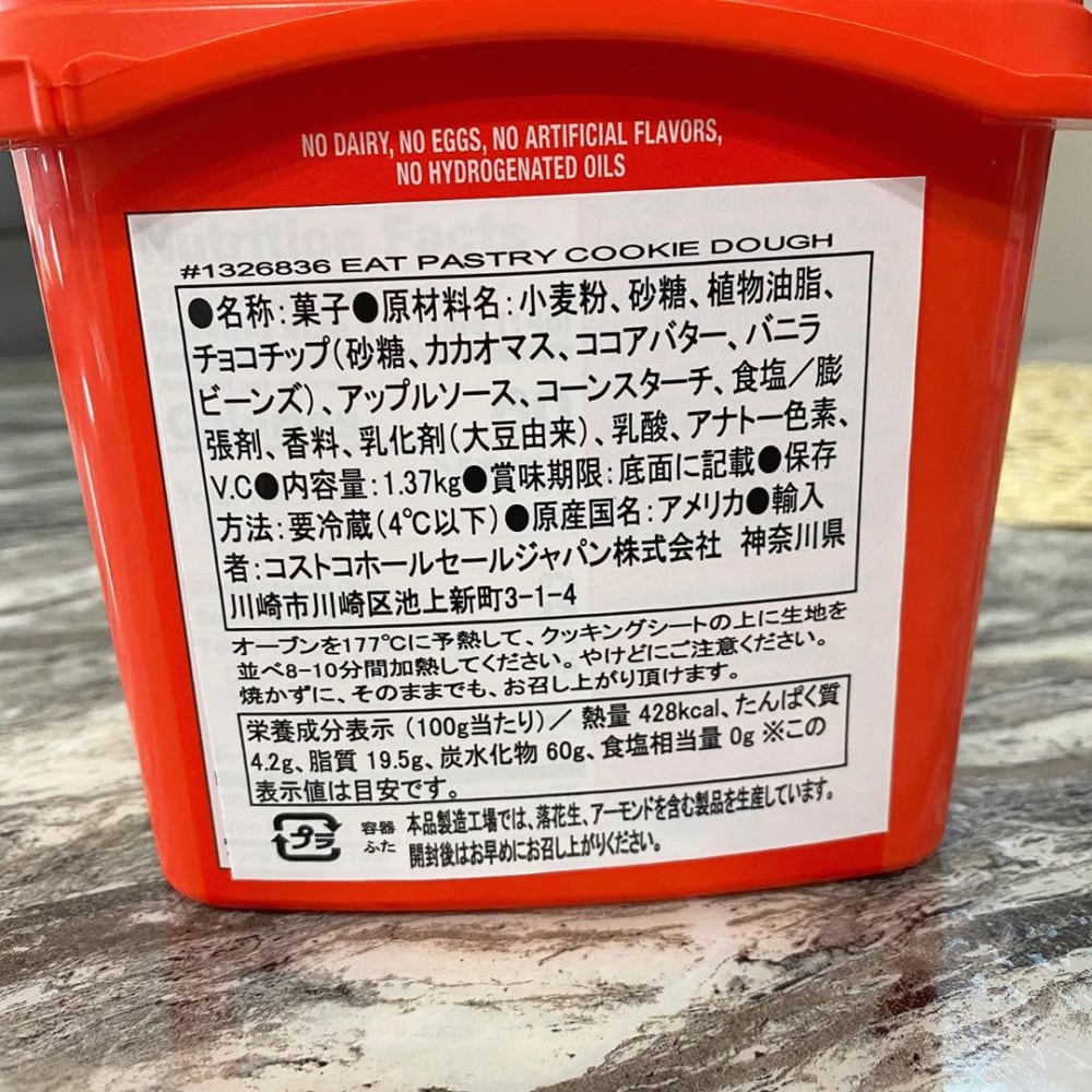 コストコのクッキードゥチョコレートチップの成分表の写真