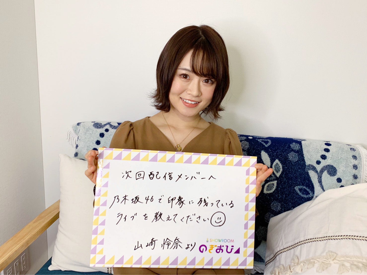 山崎怜奈（提供写真）