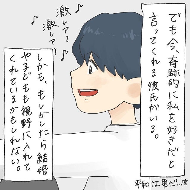 子どもが欲しい！彼との結婚を真剣に意識し始めて…【めんたる弱々女とテキトー男が同棲するまで】＜Vol.2＞ モデルプレス