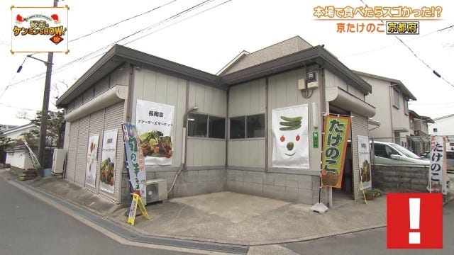 「絶対にうまい」京都府民を虜にする“京都限定の野菜”