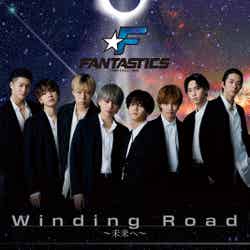 FANTASTICS from EXILE TRIBE『Winding Road～未来へ～』（9月23日リリース）（提供写真）