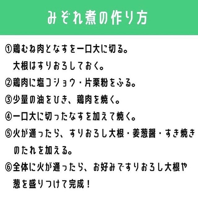 みぞれ煮の作り方