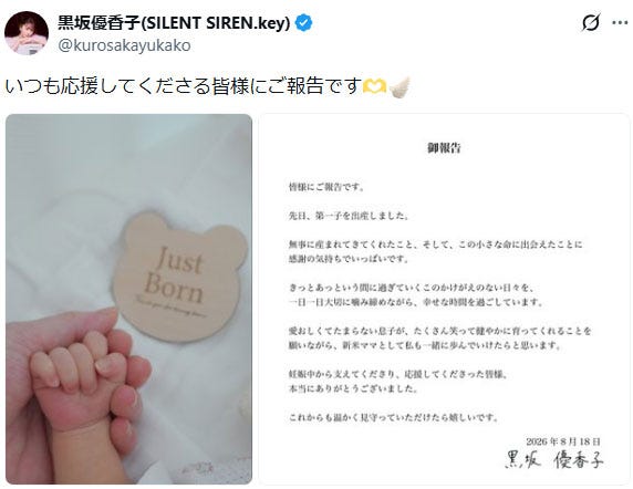 黒坂優香子Xより