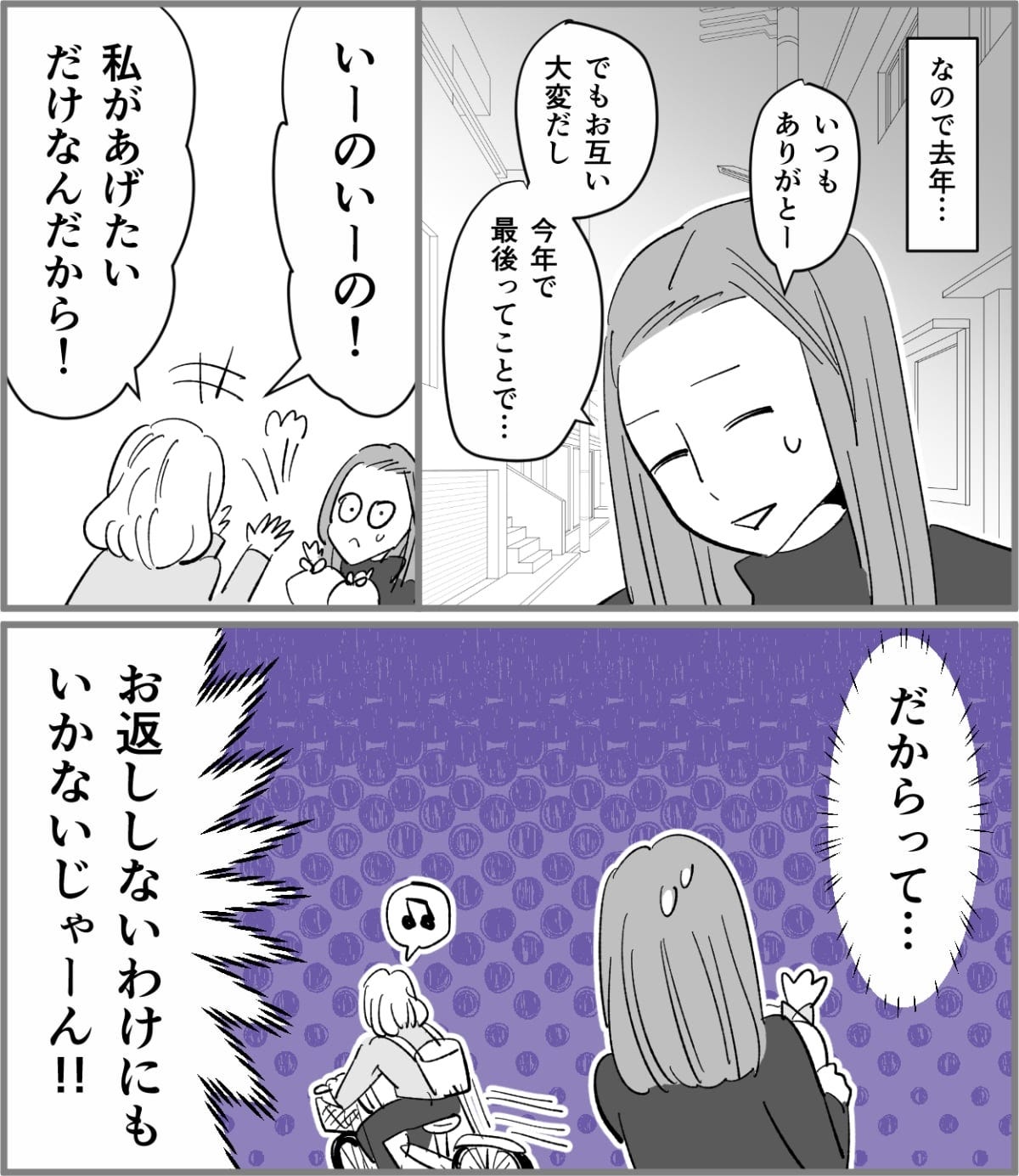 ホワイトデーマンガ4