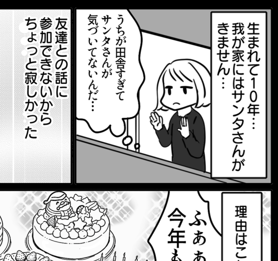 【実家の変わった習慣】自営業家にサンタは来ない…持ちつ持たれつ文化！＜第5話＞#ママスタショート