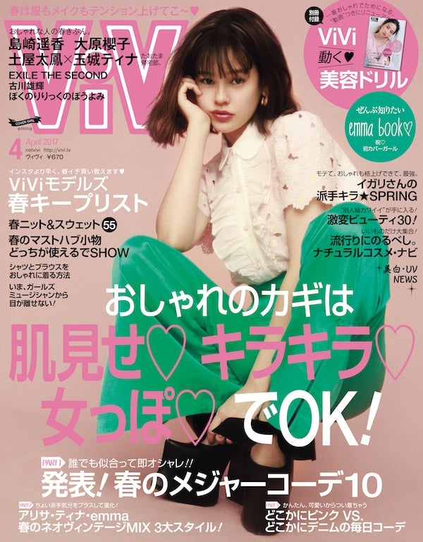 最安価格(税込) ヤフオク! ViVi (ヴィヴィ) 2014年 04月号 雑誌