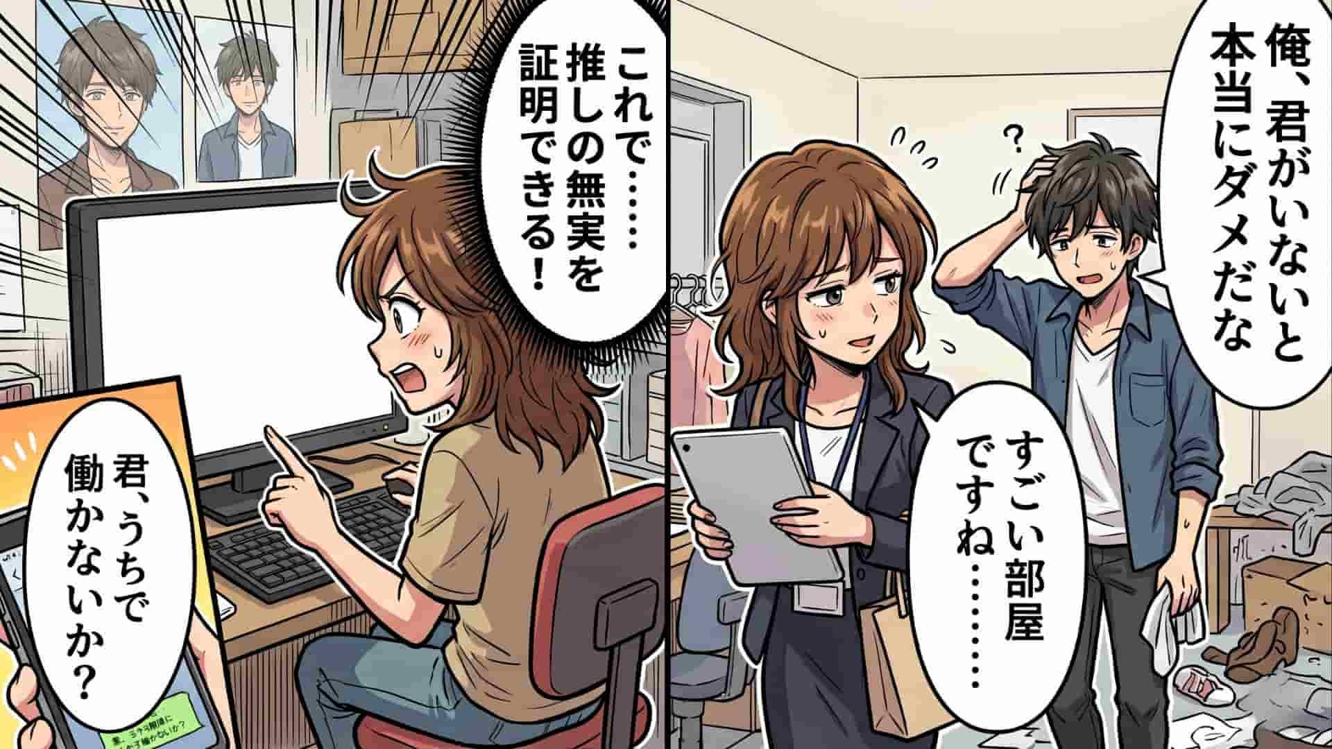 大好きな推しの炎上騒動をきっかけに...【とんでもない事態】が！？