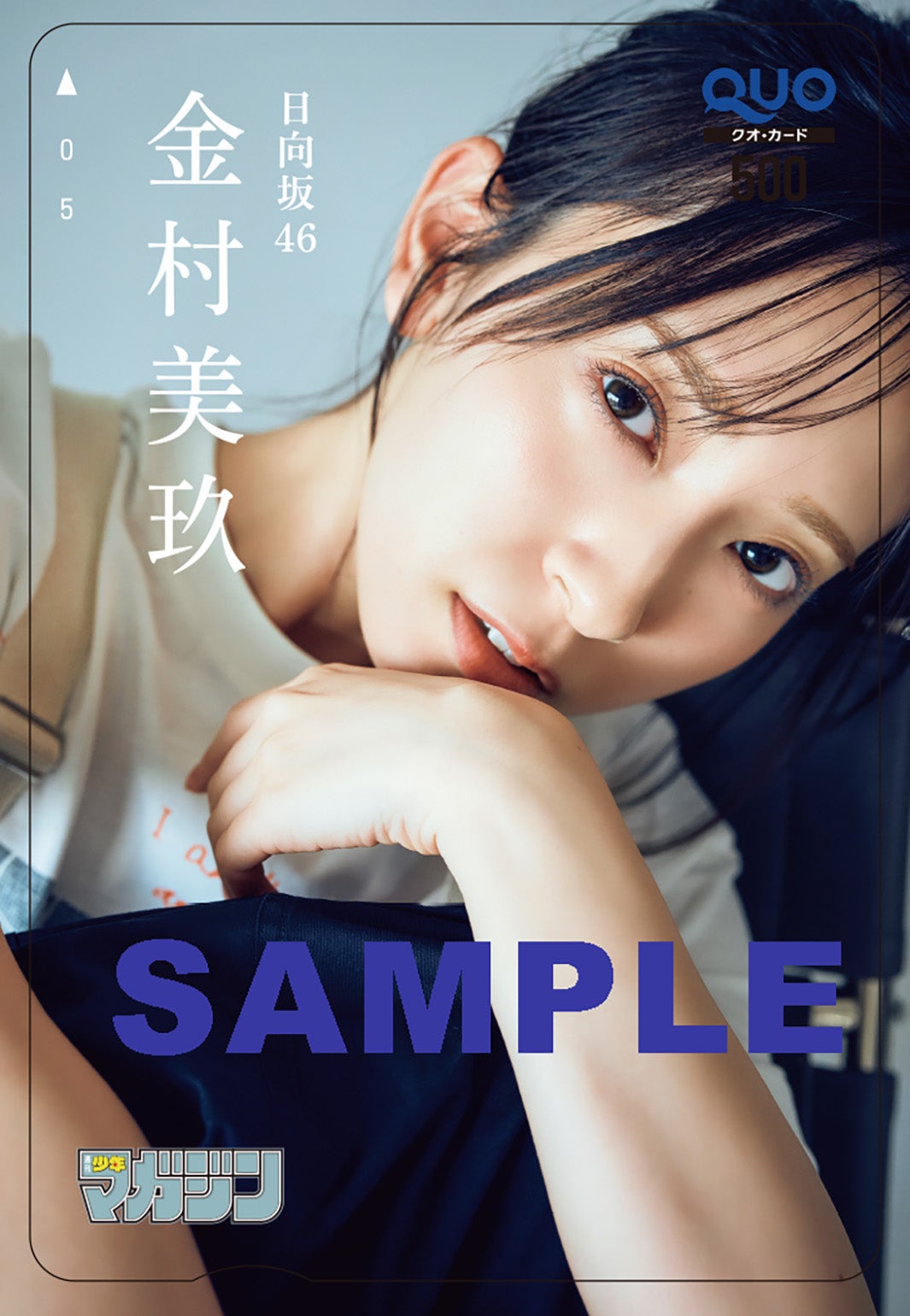 『週刊少年マガジン』金村美玖さん表紙 8冊セット 週刊少年マガジン』金村美玖さん表紙 8冊セット - メルカリ