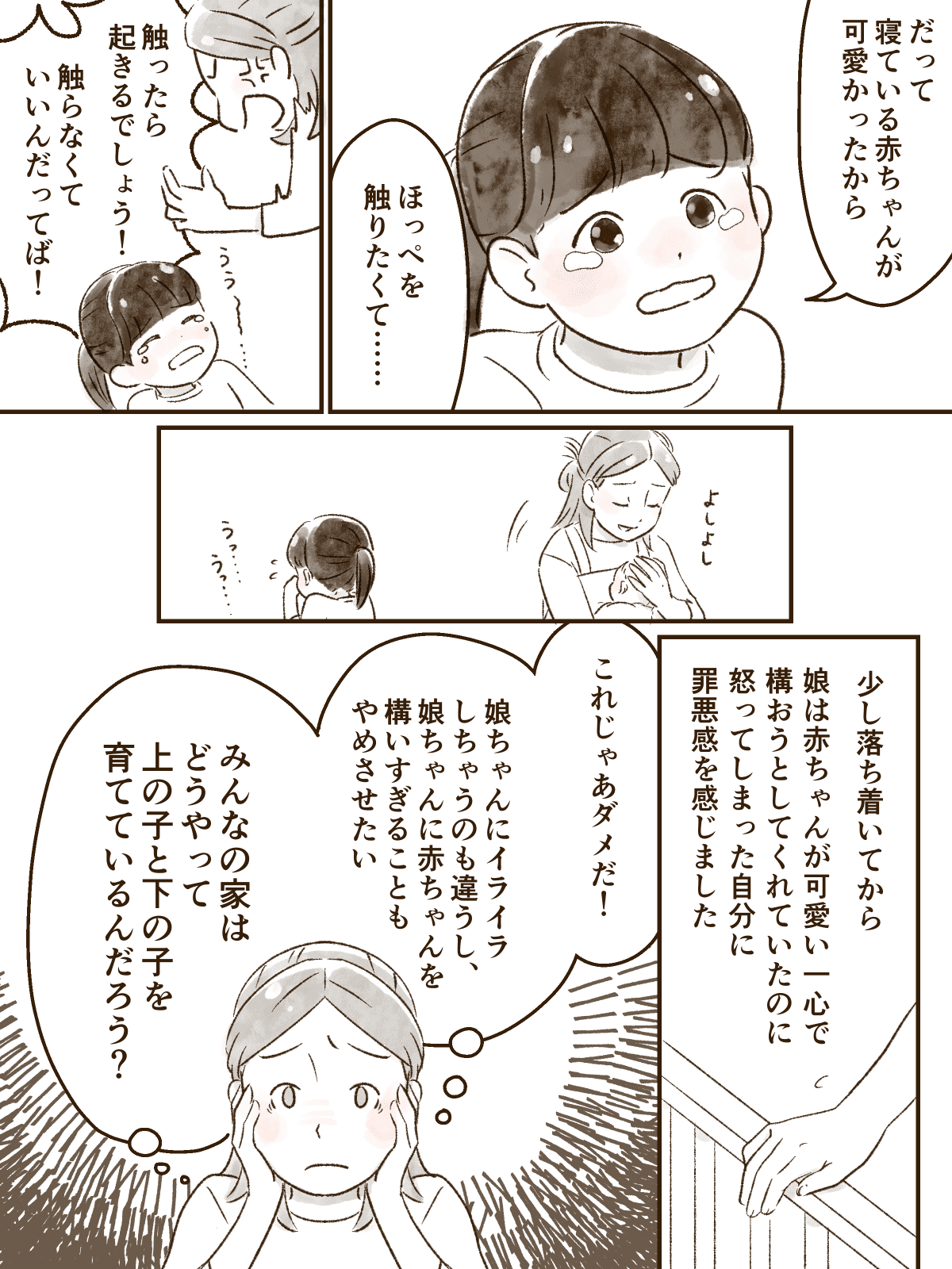 昼寝中の赤ちゃんをわざわざ起こす上の子……！構いたがり過ぎるお姉ちゃんにどうしたら理解してもらえるの？_003