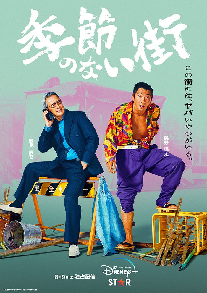 鶴見辰吾、奥野瑛太(C)2023 Disney and related entities