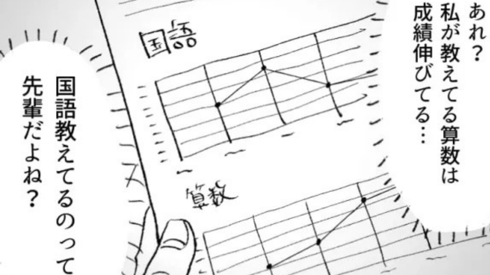 【最後にスカッと！】「私が教えている算数は伸びてる…」塾バイトであまりにテキトーな先輩。すると、保護者激怒で【まさかの事態】に！？