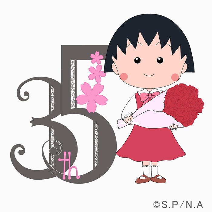 「ちびまる子ちゃん」ロゴ(提供写真)