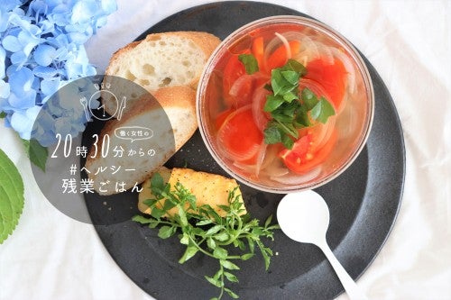 梅雨寒対策に◎！ショウガとトマトの簡単スープ＃ヘルシー残業ご飯