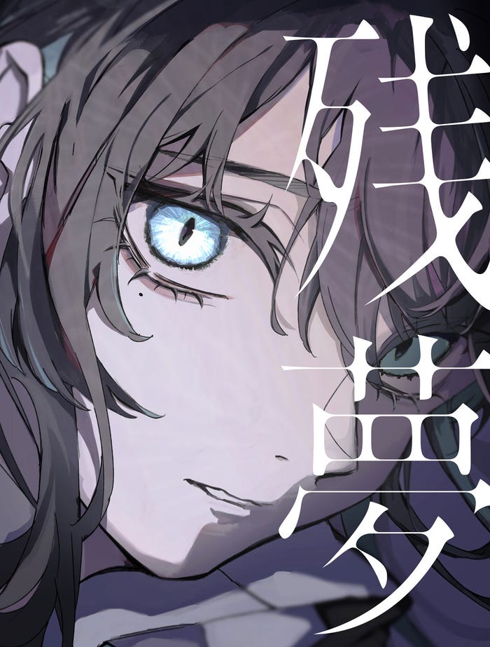 Ado2ndオリジナルアルバム「残夢」(提供写真)