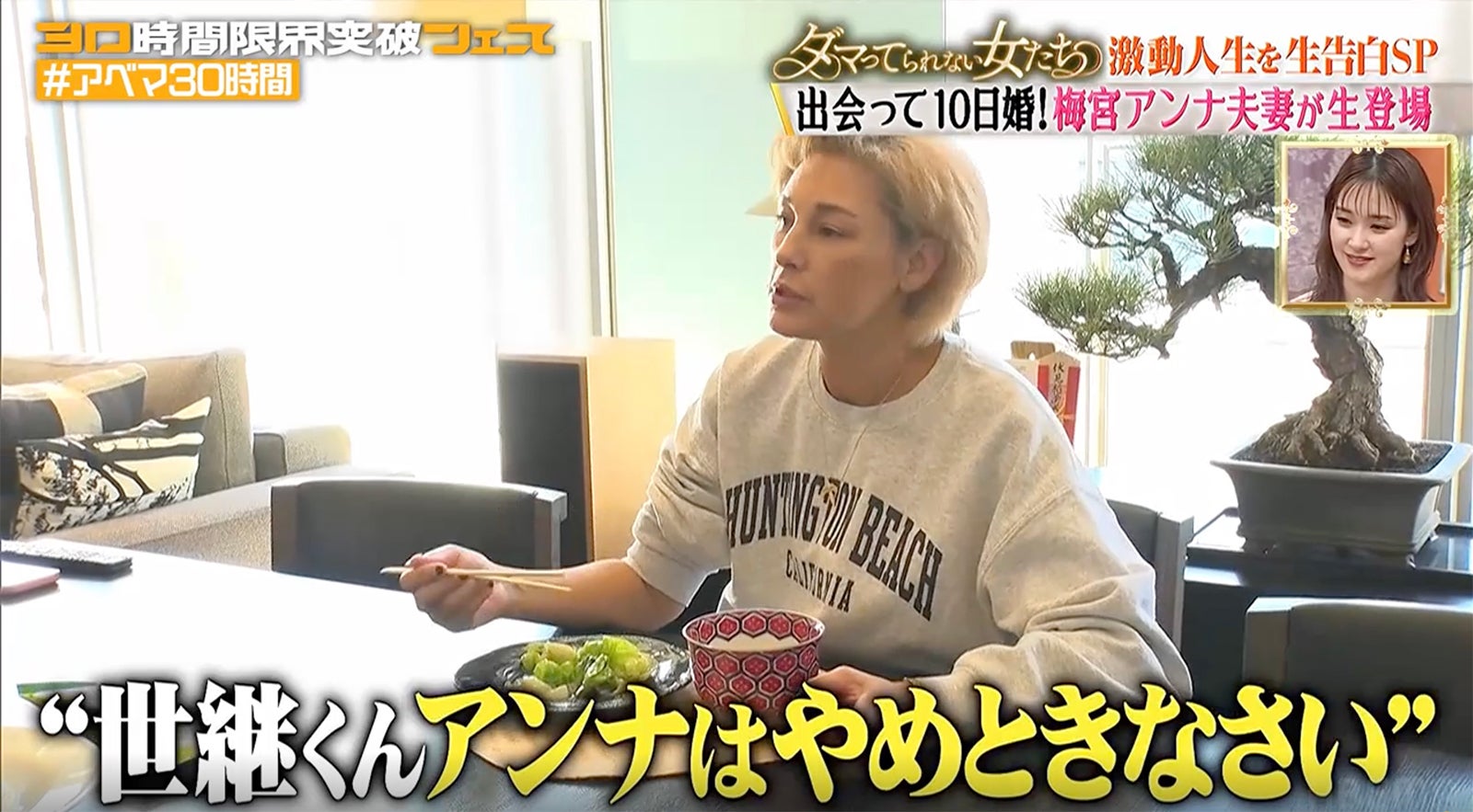 梅宮アンナ（C）AbemaTV,Inc.