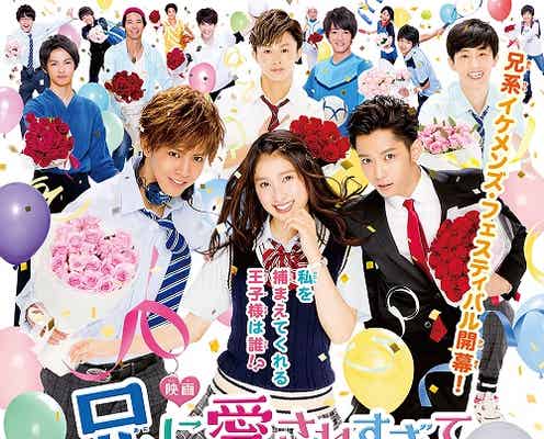 ノンスタ井上裕介参戦!土屋太鳳に迫る“兄系イケメンズ完全集合”