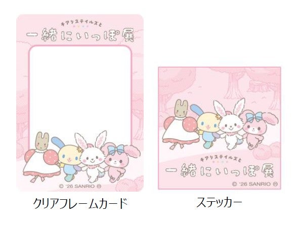 チアリステイルズと一緒にいっぽ展（C）2026 SANRIO CO.,LTD. 著作 株式会社サンリオ