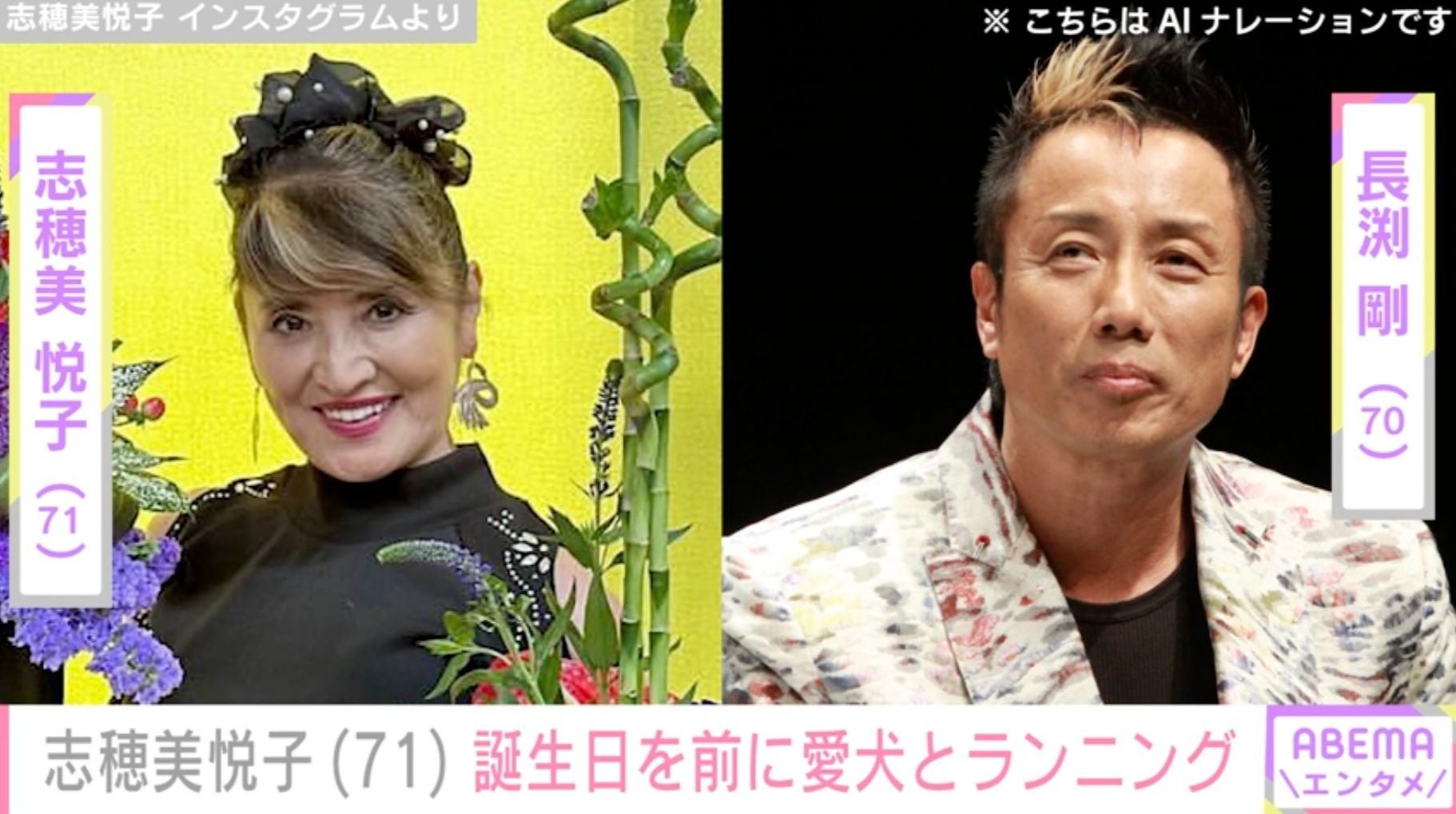 “ムキムキな姿が話題”長渕剛の妻・志穂美悦子（71）、誕生日を前に愛犬とランニングする姿に「さすが！！」「めちゃくちゃカッコイイ」などの反響
