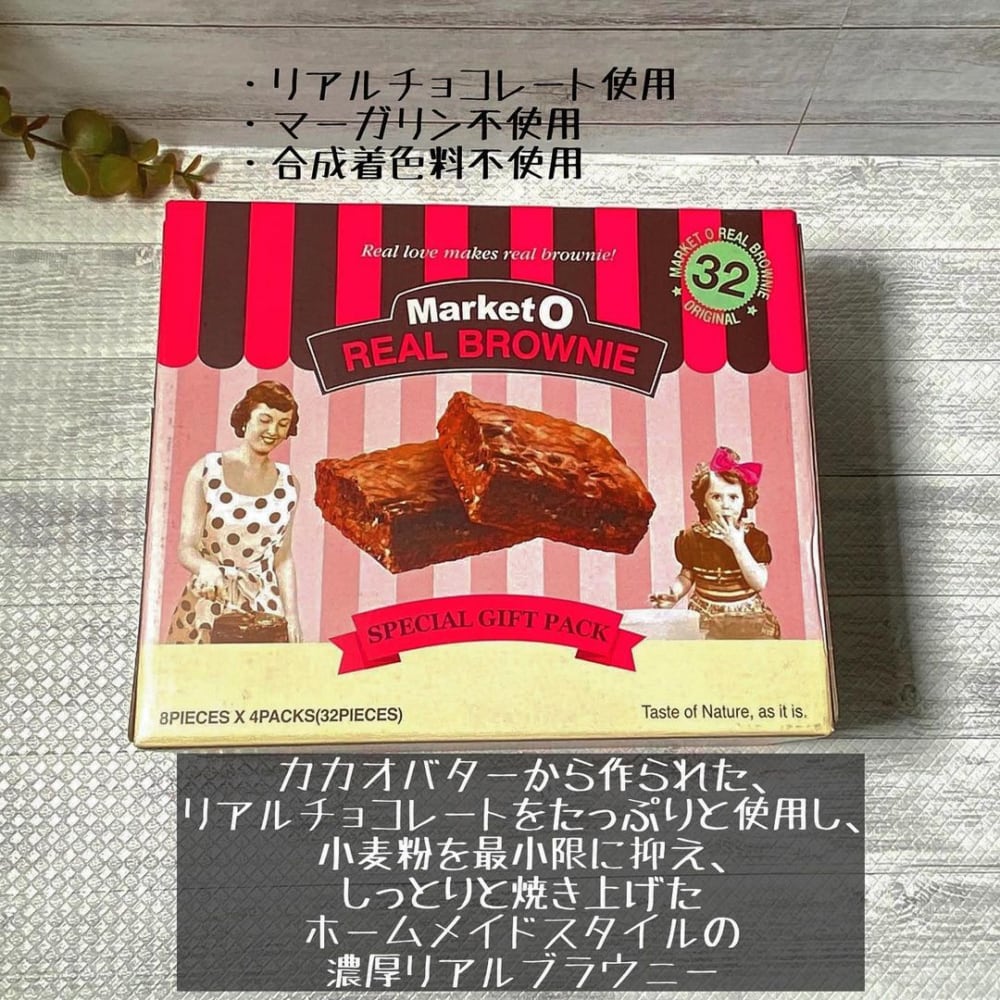 リアルブラウニー