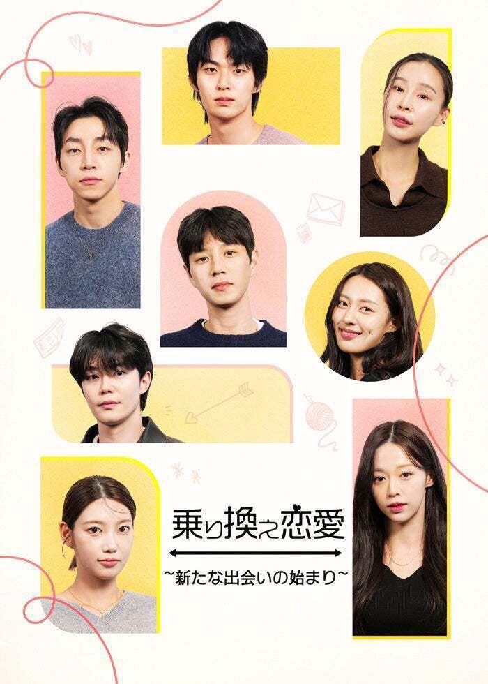 「乗り換え恋愛～新たな出会いの始まり～」（C）TVING Co., Ltd, All Rights Reserved.