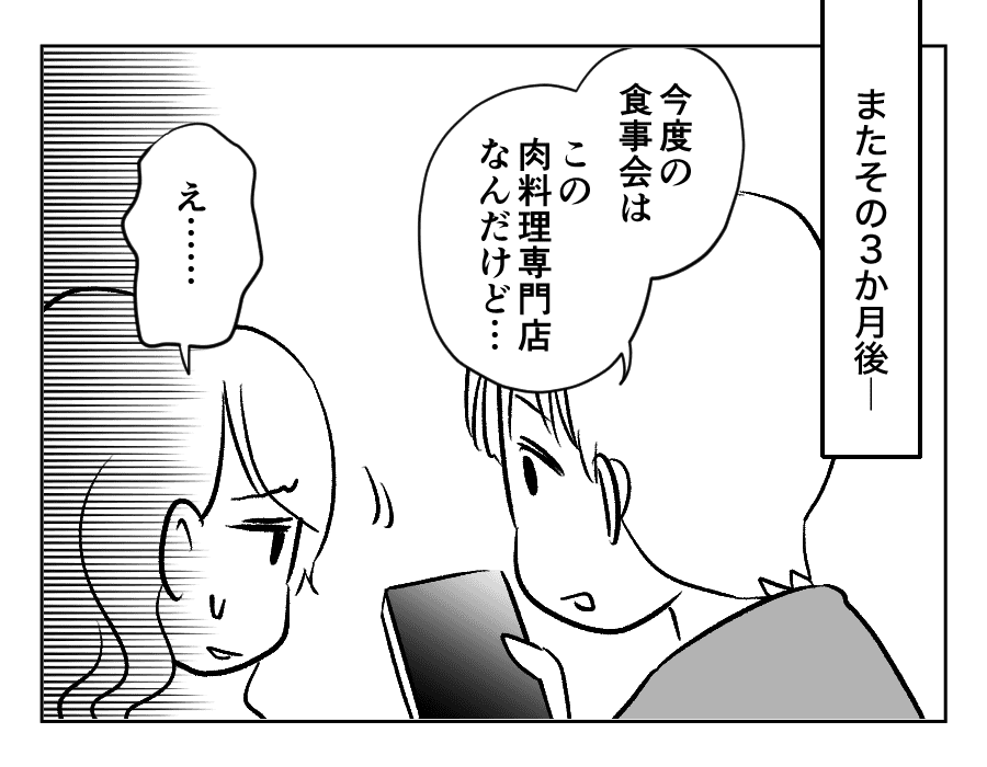 参加しないのに食事代9_033