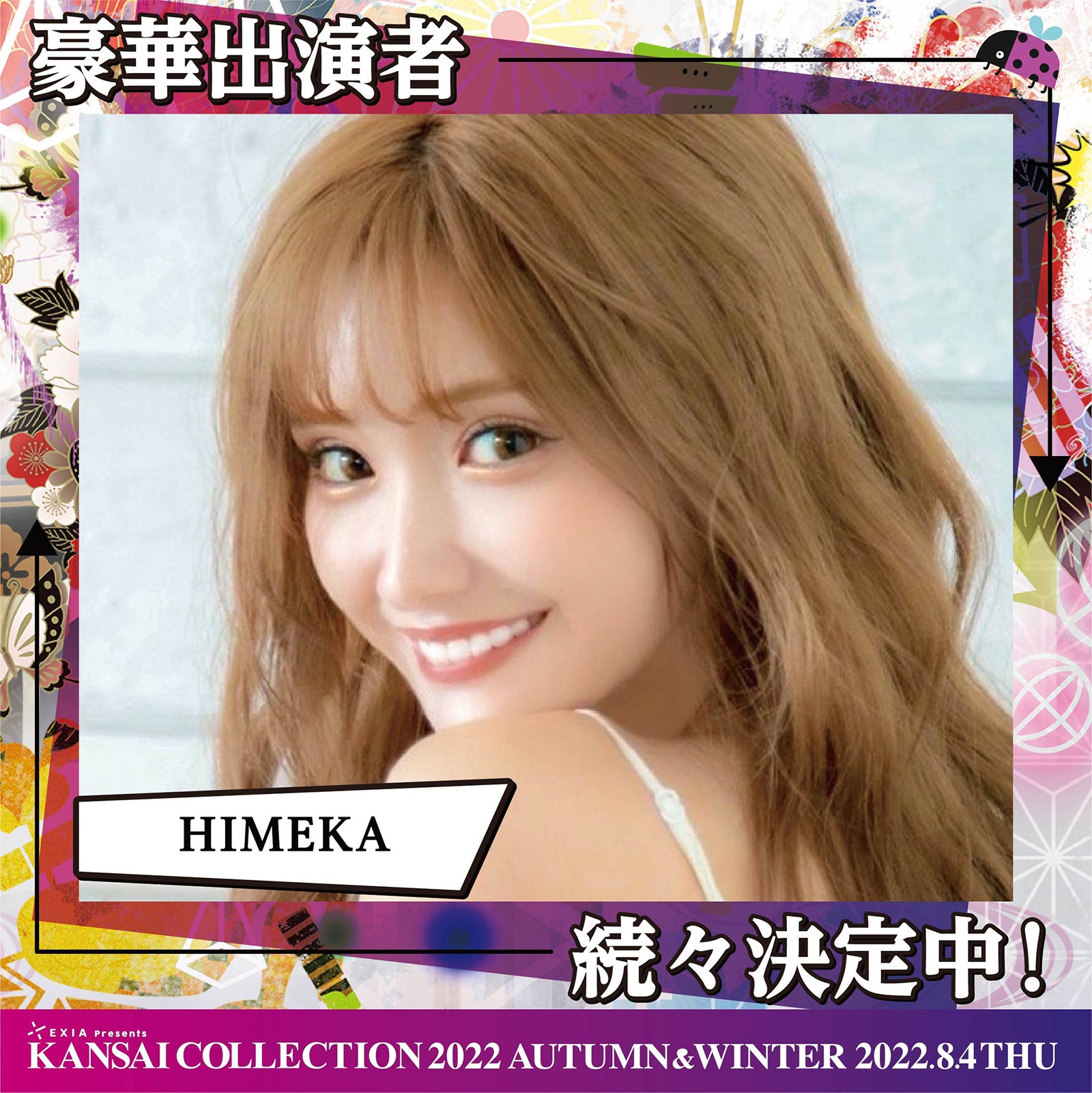 HIMEKA （提供写真）