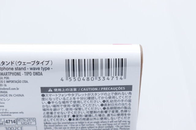 ダイソー　卓上スマホスタンド（ウェーブタイプ）　パッケージ　JANコード