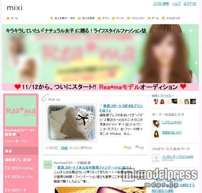 「Rea*ma モデルオーディション in mixiページ」