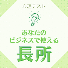 一目置かれる存在に 心理テスト でわかる あなたの ビジネスで使える長所 とは モデルプレス