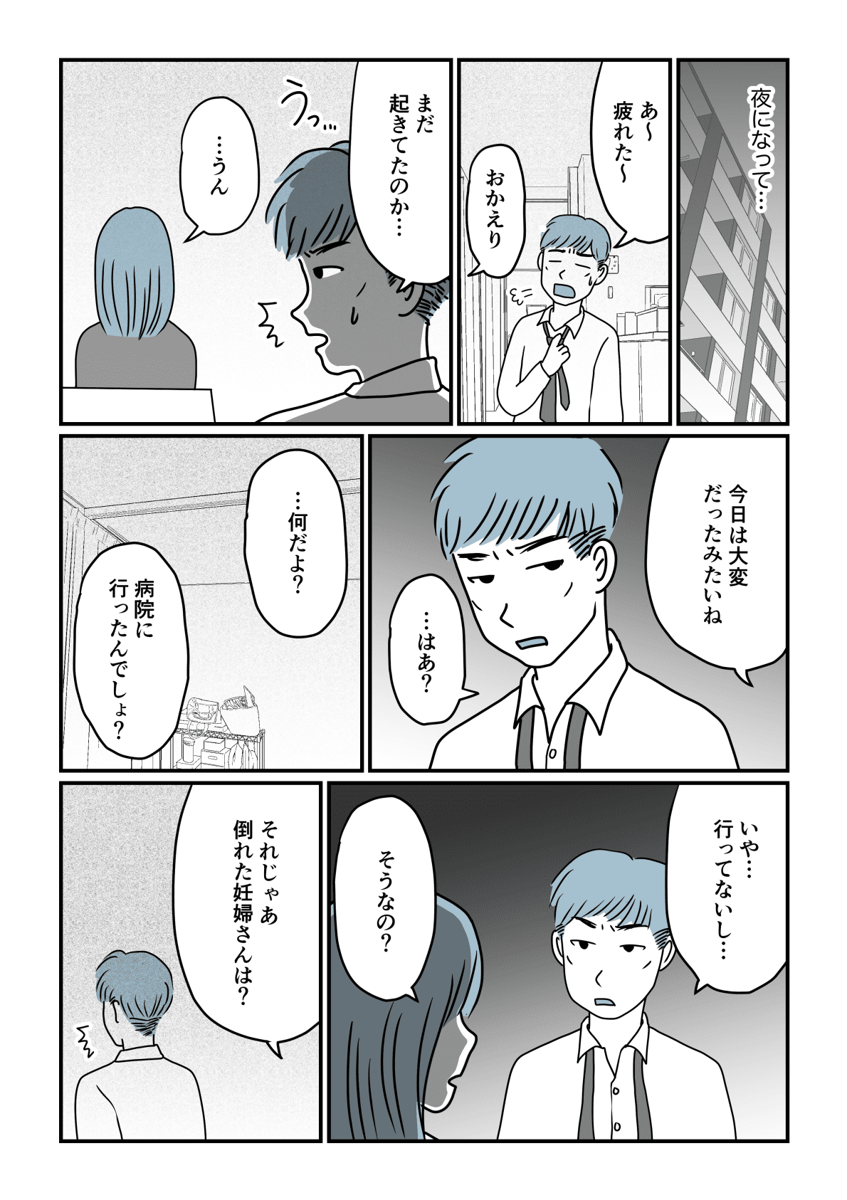 第3話 旦那の不倫相手が妊娠 話し合いをしたら 不妊の嫁はいらない と言われた 争いの結末は モデルプレス