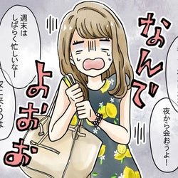 実は逆効果…気になる彼にやってはいけないことって?