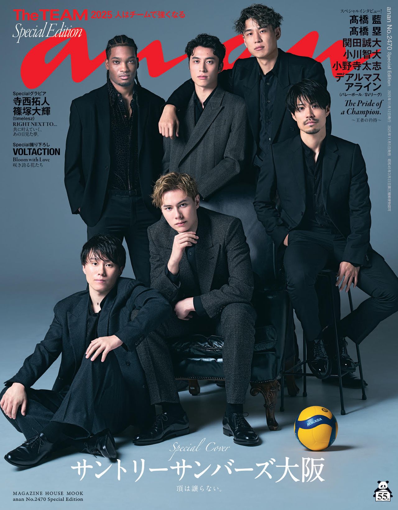 高橋藍選手ら、バレーボールチーム初「anan」表紙でオーラ全開 “王者の