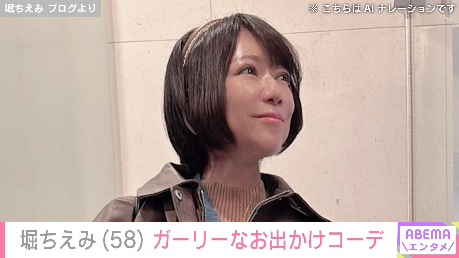 ガラリと変わった姿が話題”堀ちえみ（58）、ガーリーな最新ショット