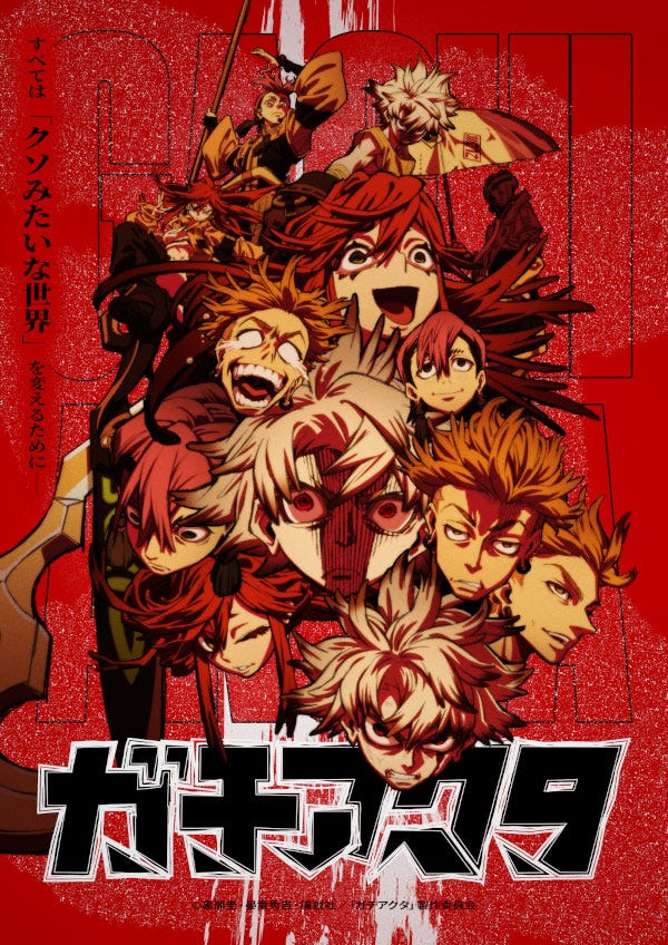 「ガチアクタ」(C)裏那圭・晏童秀吉・講談社/「ガチアクタ」製作委員会