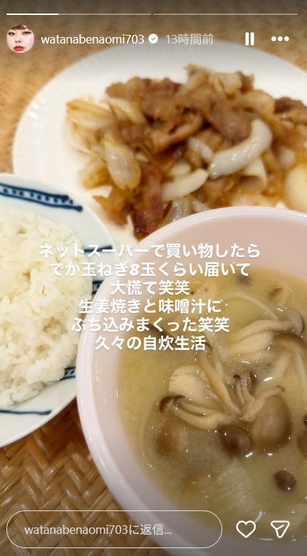 渡辺直美Instagramストーリーズより