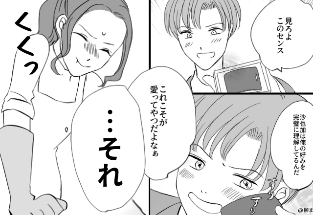 女からの“誕プレ”を…大喜びで自慢する夫！？しかし直後⇒「…それ」妻が笑わずにはいられなかったワケ。