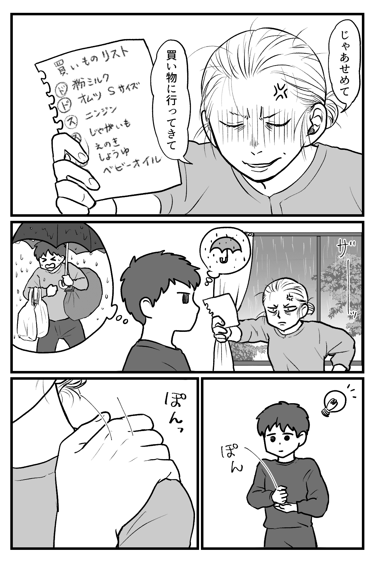 育休をとった夫_005