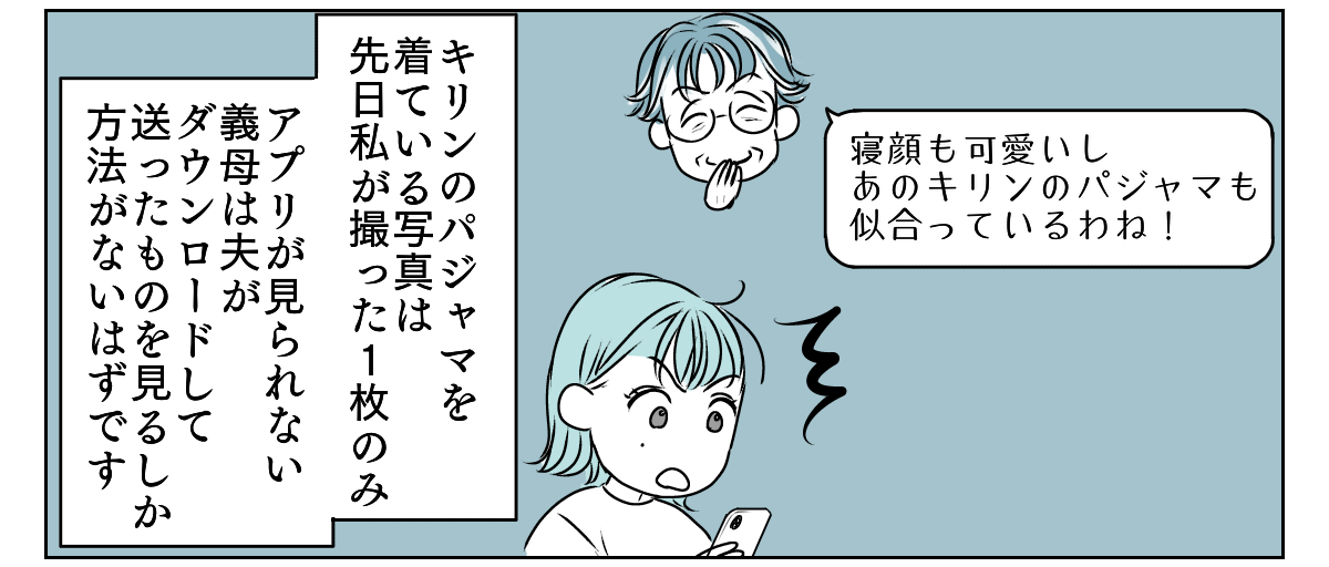 アルバムを見られていた　3_2_2