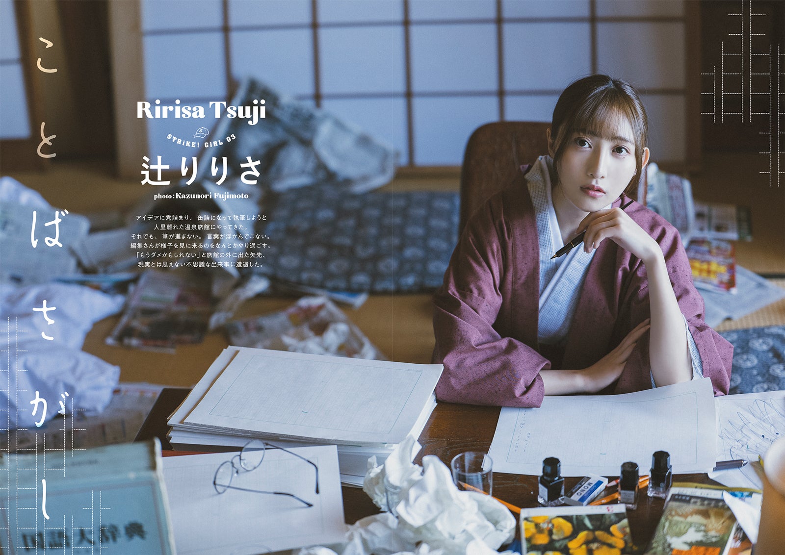 辻りりさ／撮影：藤本和典 （提供写真）