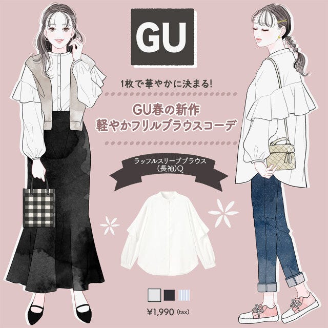 コーデイラスト　GU　ラッフルスリーブブラウス