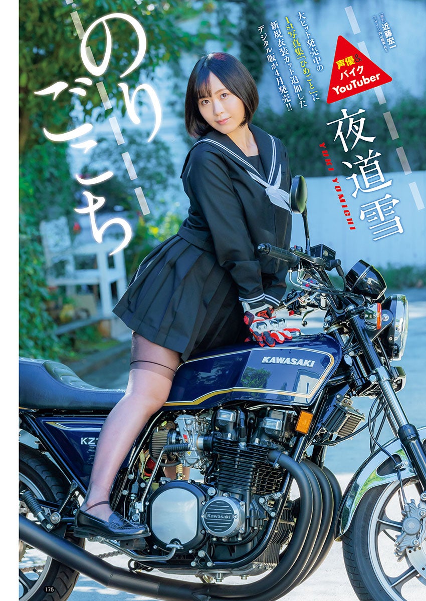 夜道雪（C）近藤宏一（秋田書店）